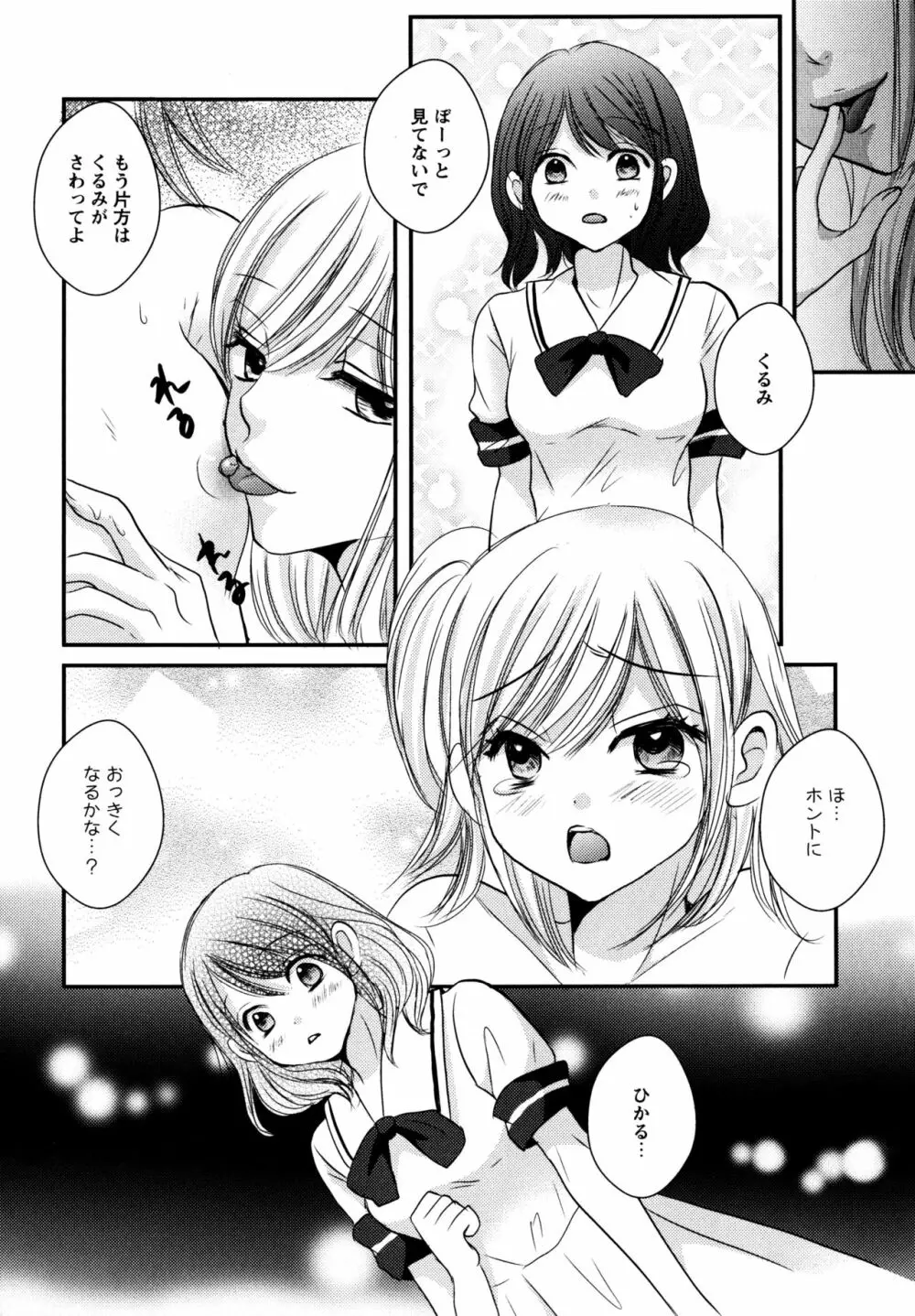 [アンソロジー] L ガールズ-Love Girls-01 Page.120