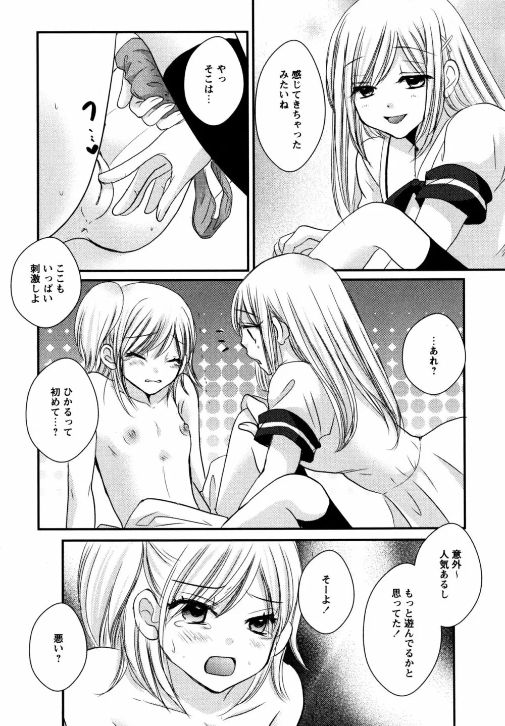 [アンソロジー] L ガールズ-Love Girls-01 Page.122