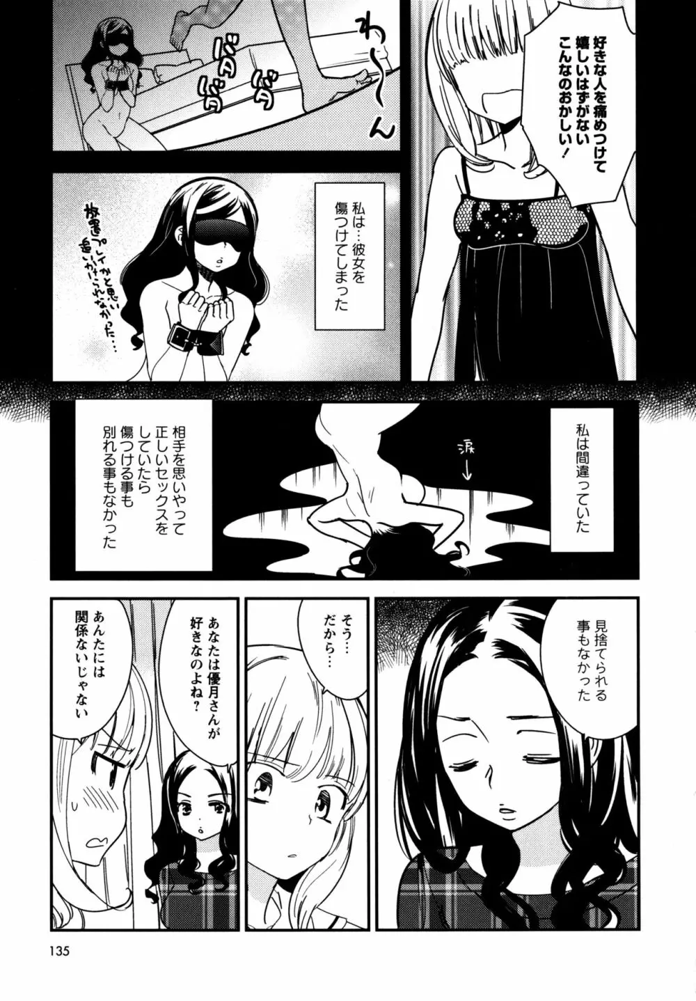 [アンソロジー] L ガールズ-Love Girls-01 Page.137