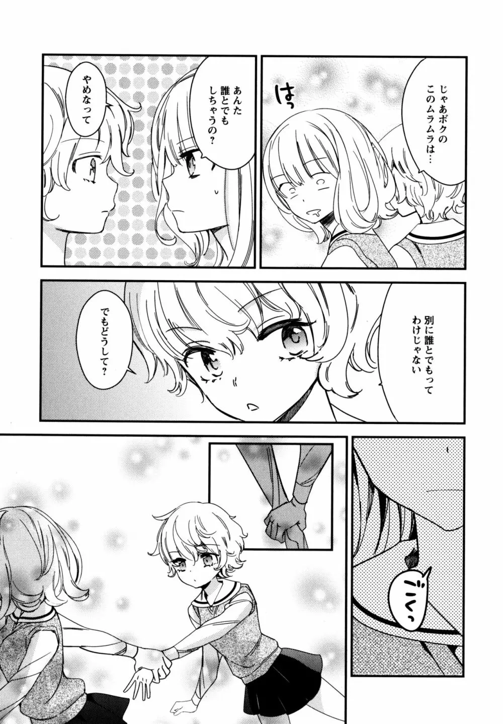 [アンソロジー] L ガールズ-Love Girls-01 Page.143