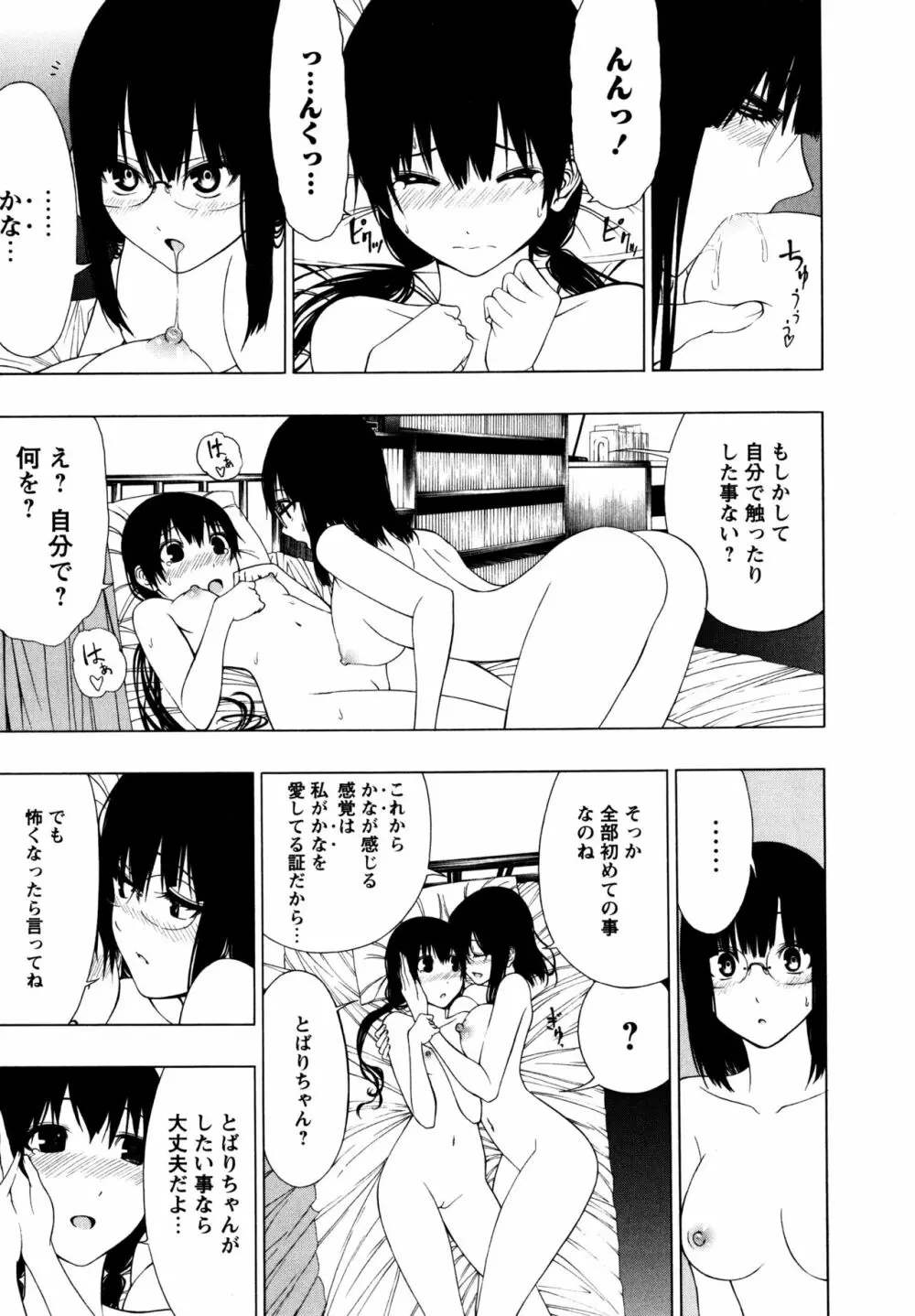 [アンソロジー] L ガールズ-Love Girls-01 Page.27