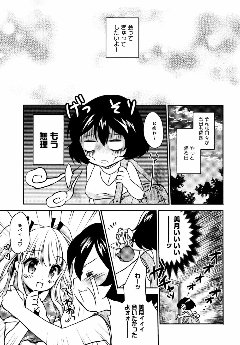 [アンソロジー] L ガールズ-Love Girls-01 Page.67