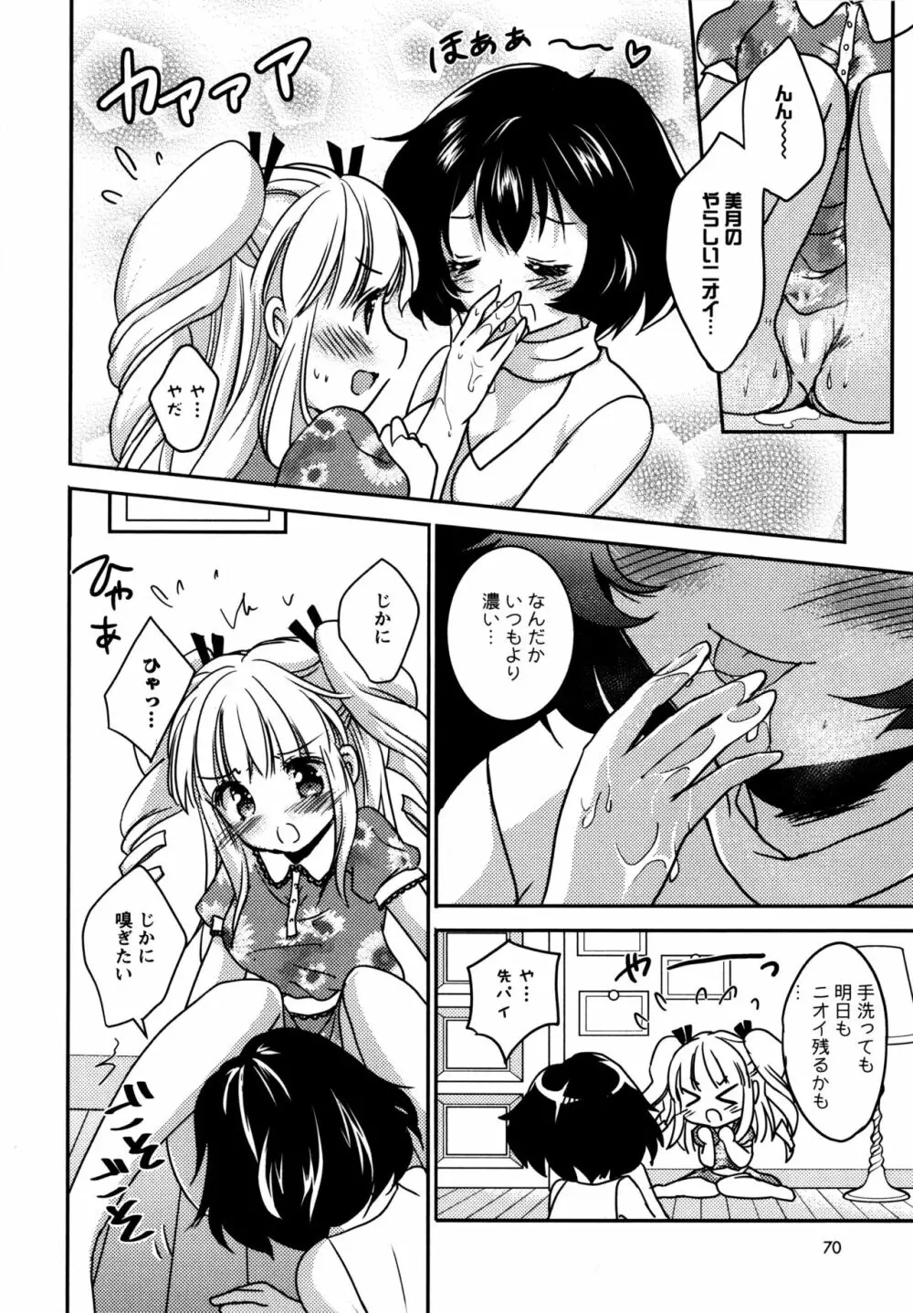 [アンソロジー] L ガールズ-Love Girls-01 Page.72