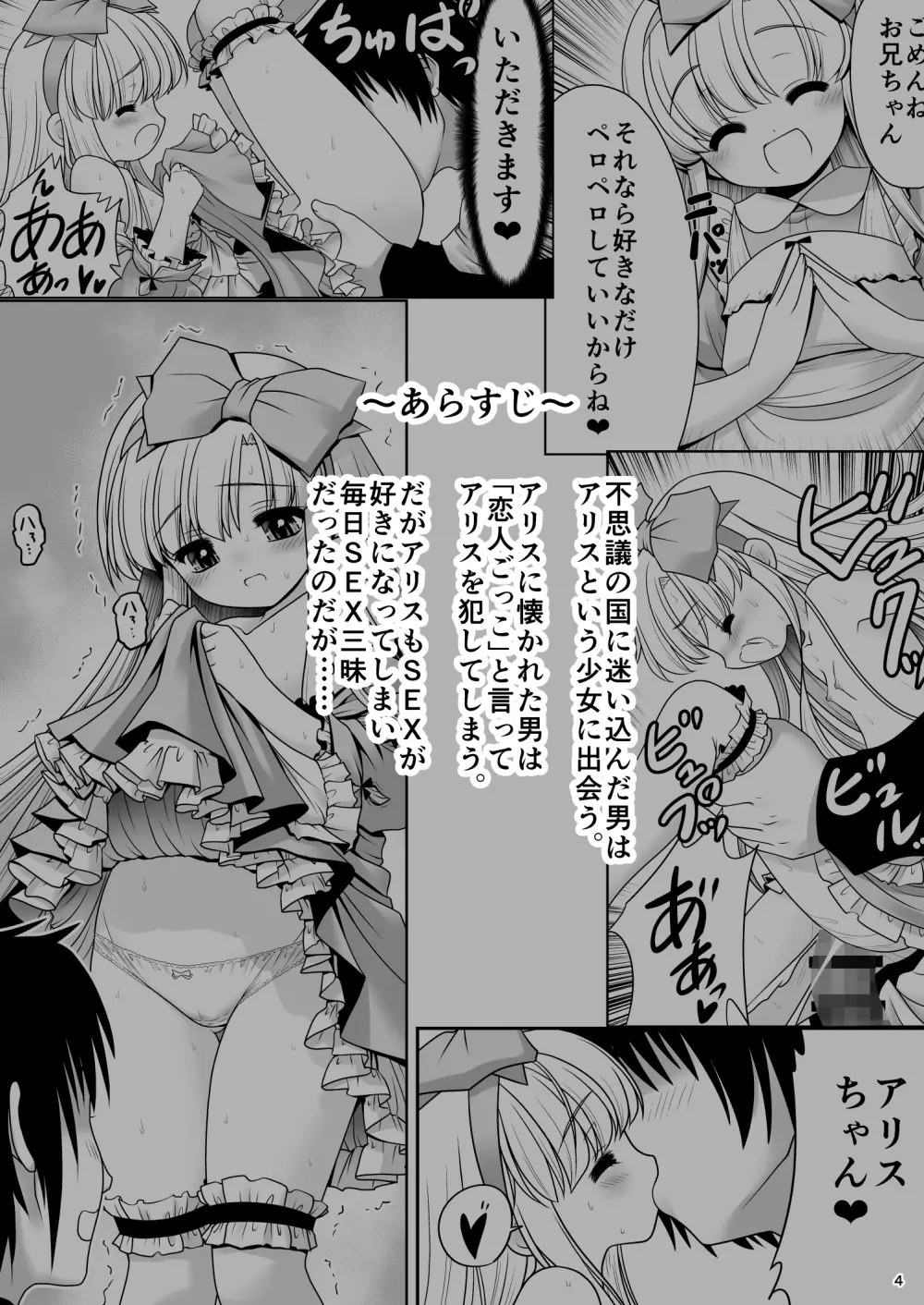 ハートの女王とアリス淫行裁判ver1.1 Page.3