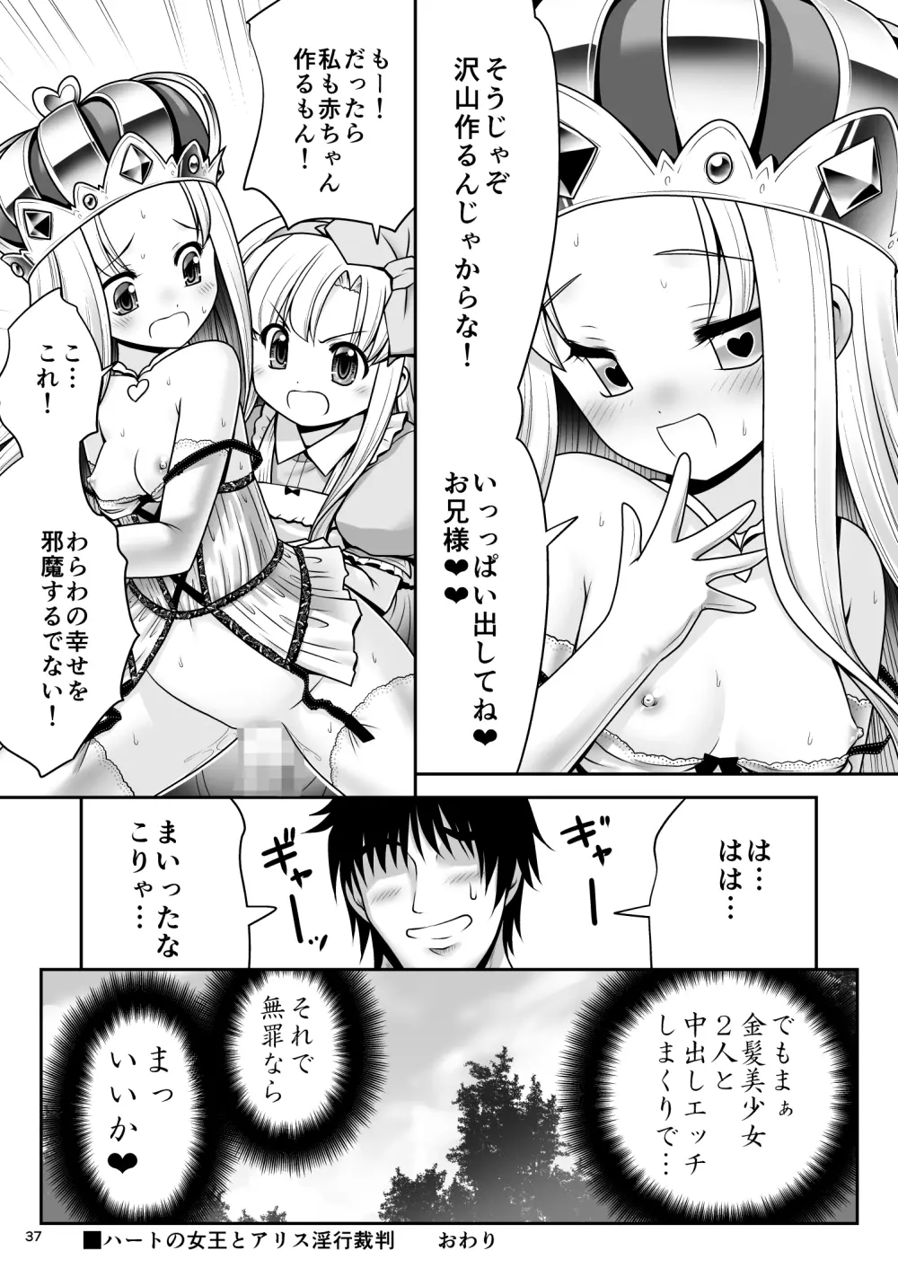 ハートの女王とアリス淫行裁判ver1.1 Page.36