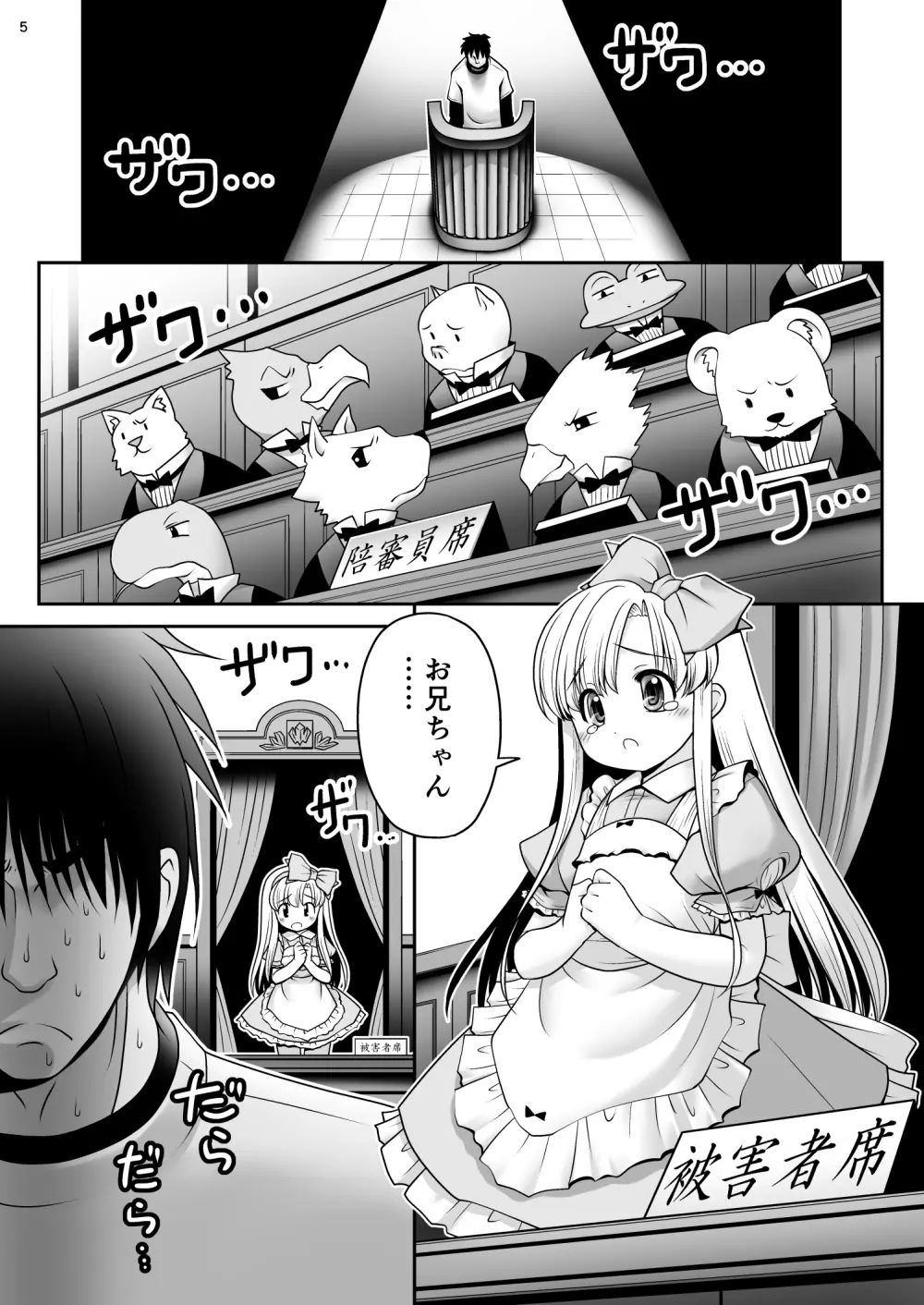 ハートの女王とアリス淫行裁判ver1.1 Page.4