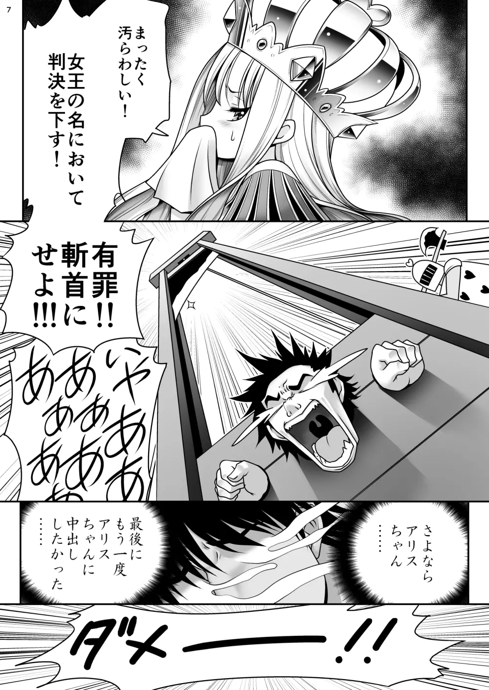 ハートの女王とアリス淫行裁判ver1.1 Page.6