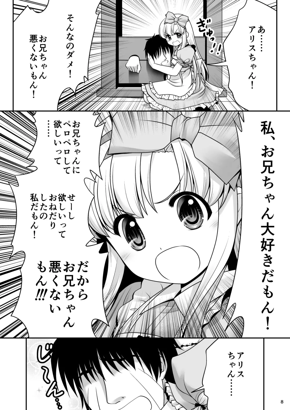 ハートの女王とアリス淫行裁判ver1.1 Page.7