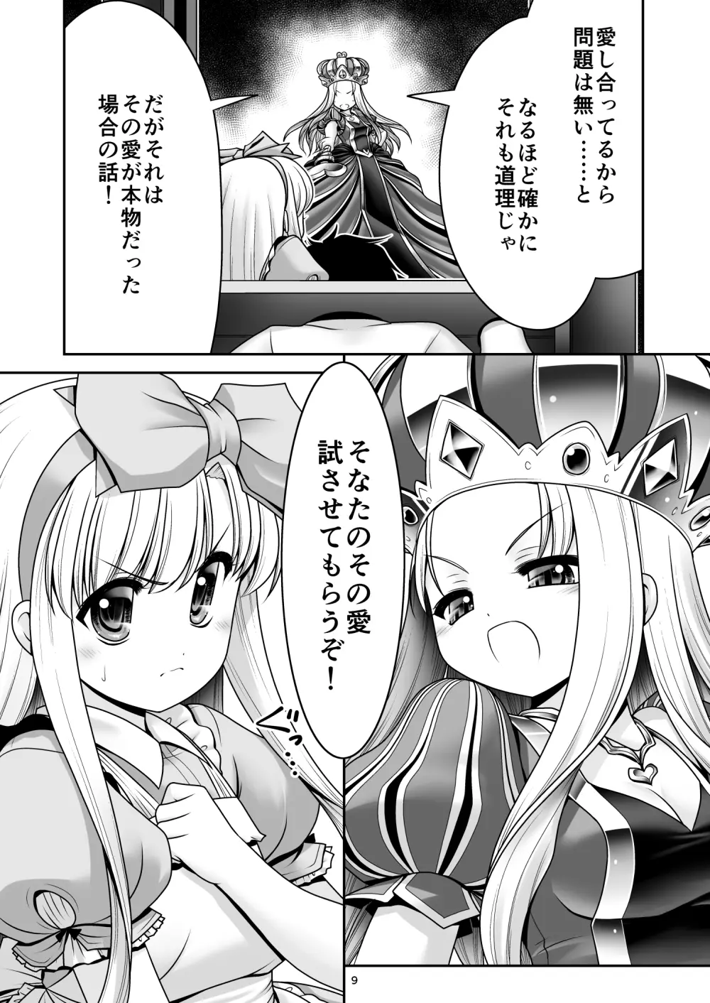 ハートの女王とアリス淫行裁判ver1.1 Page.8