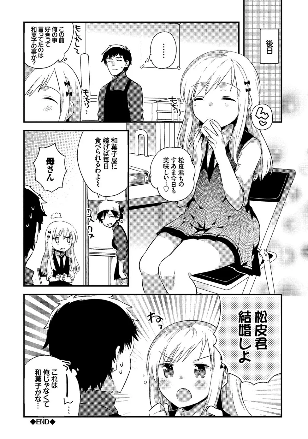 しこまんぞく Page.55