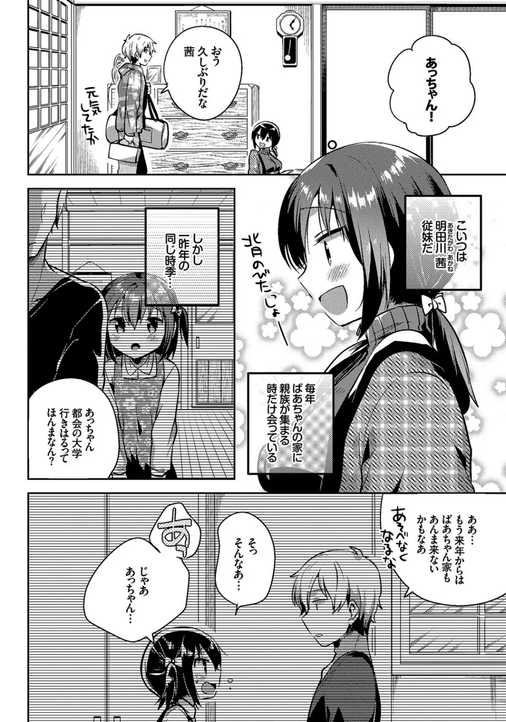 しこまんぞく Page.57