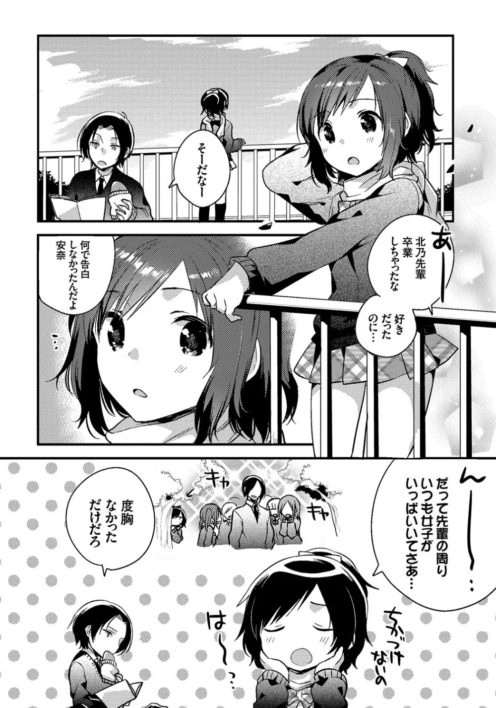 しこまんぞく Page.77