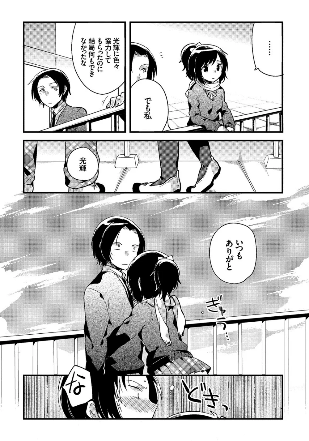 しこまんぞく Page.79