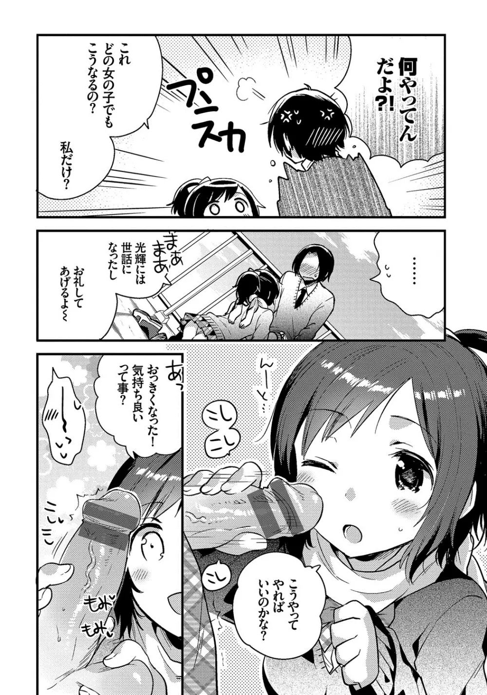 しこまんぞく Page.81