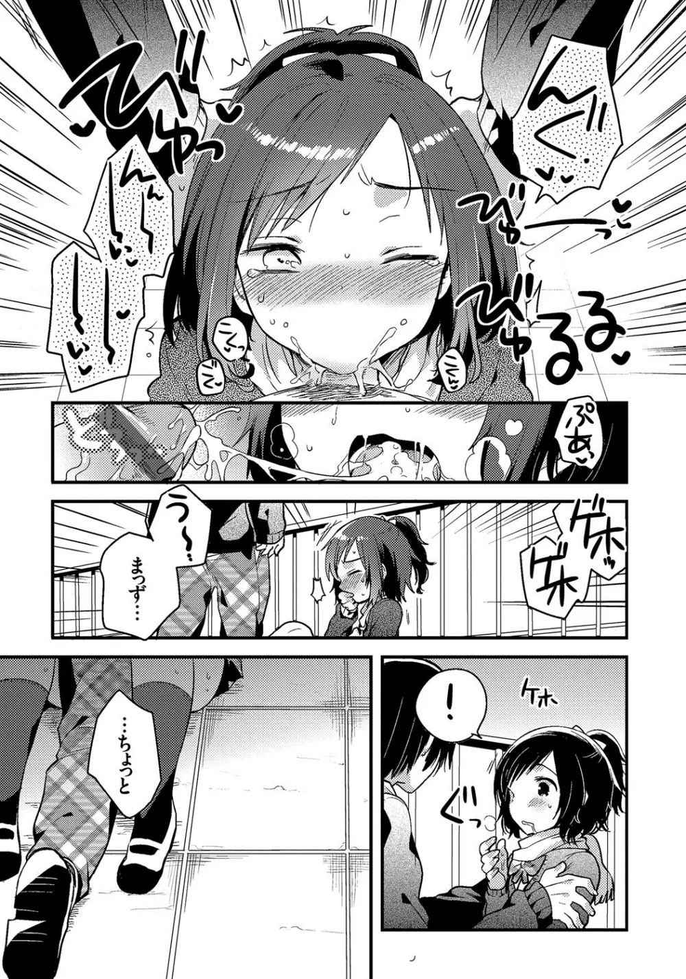 しこまんぞく Page.83