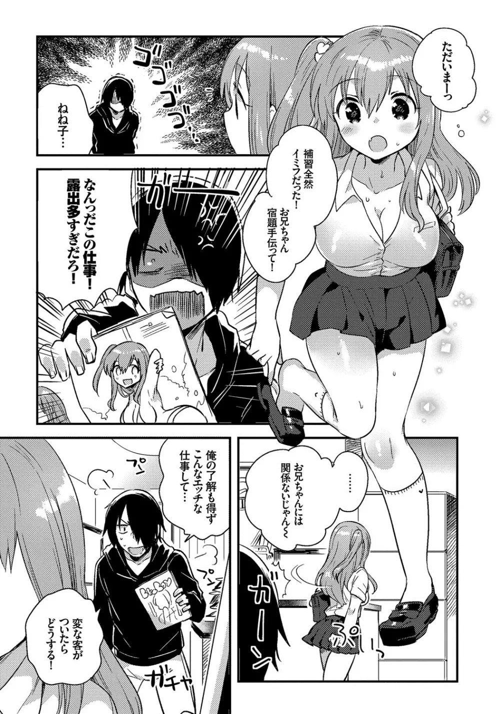 しこまんぞく Page.93