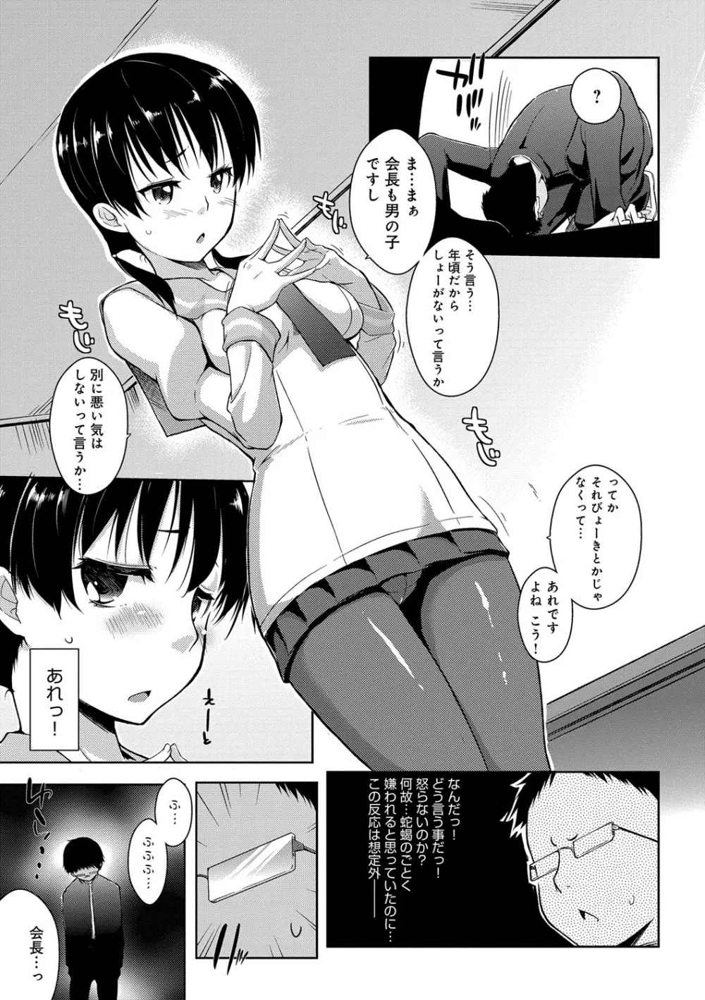 六畳ひと間メイドつき〜♥♥増量ちゅう♥♥〜 Page.108