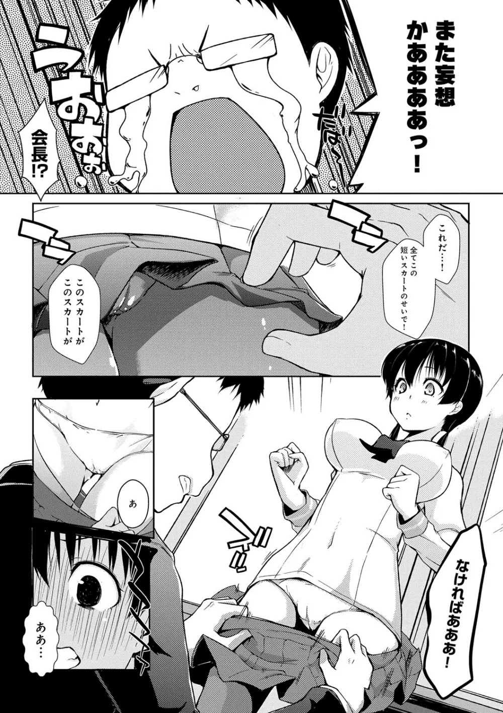 六畳ひと間メイドつき〜♥♥増量ちゅう♥♥〜 Page.109