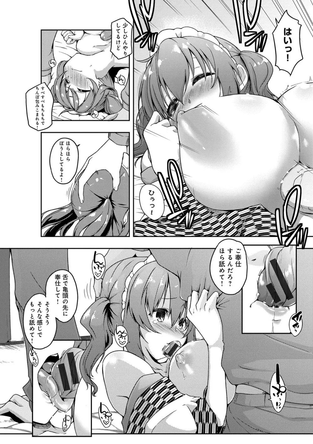 六畳ひと間メイドつき〜♥♥増量ちゅう♥♥〜 Page.15