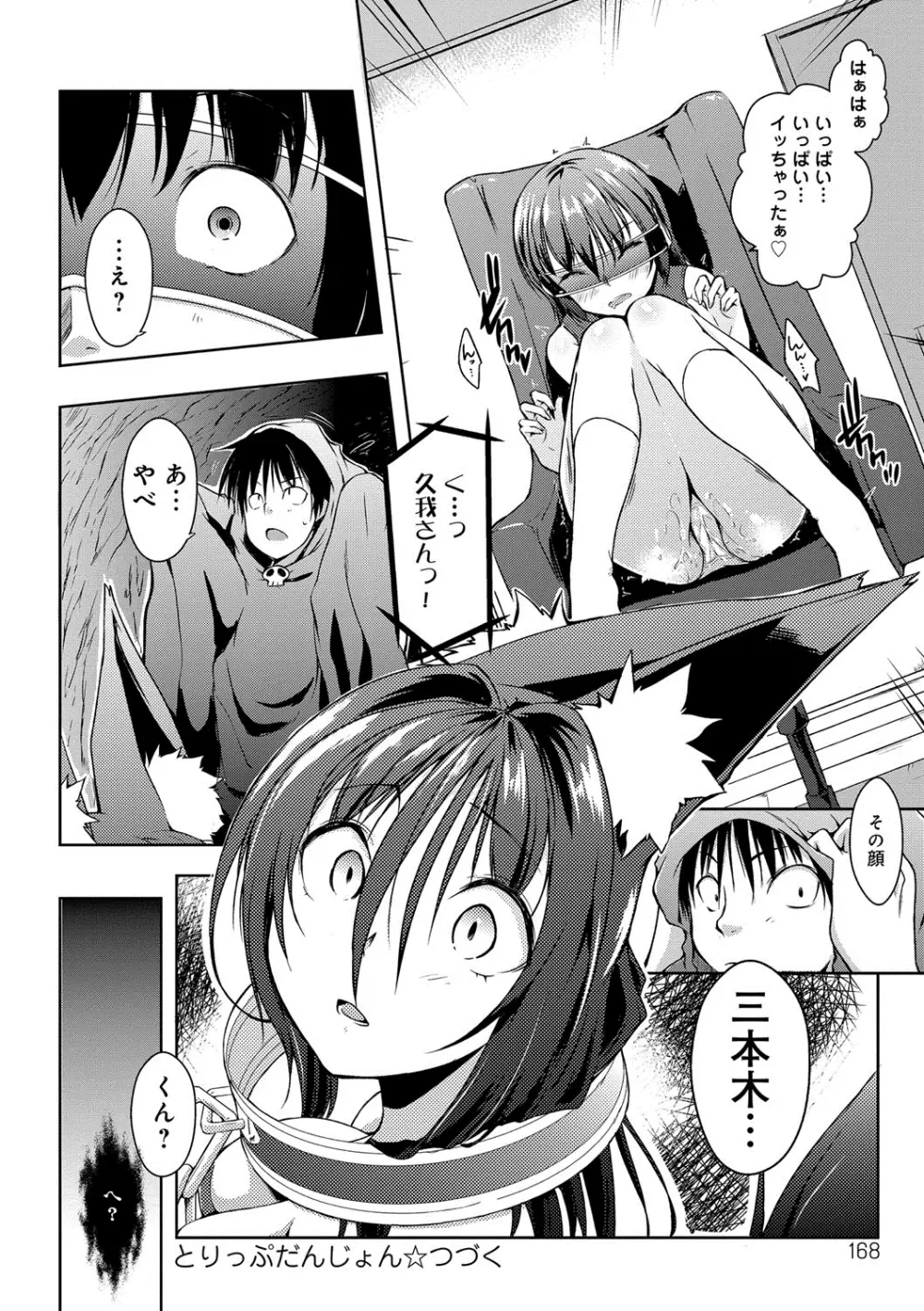 六畳ひと間メイドつき〜♥♥増量ちゅう♥♥〜 Page.167