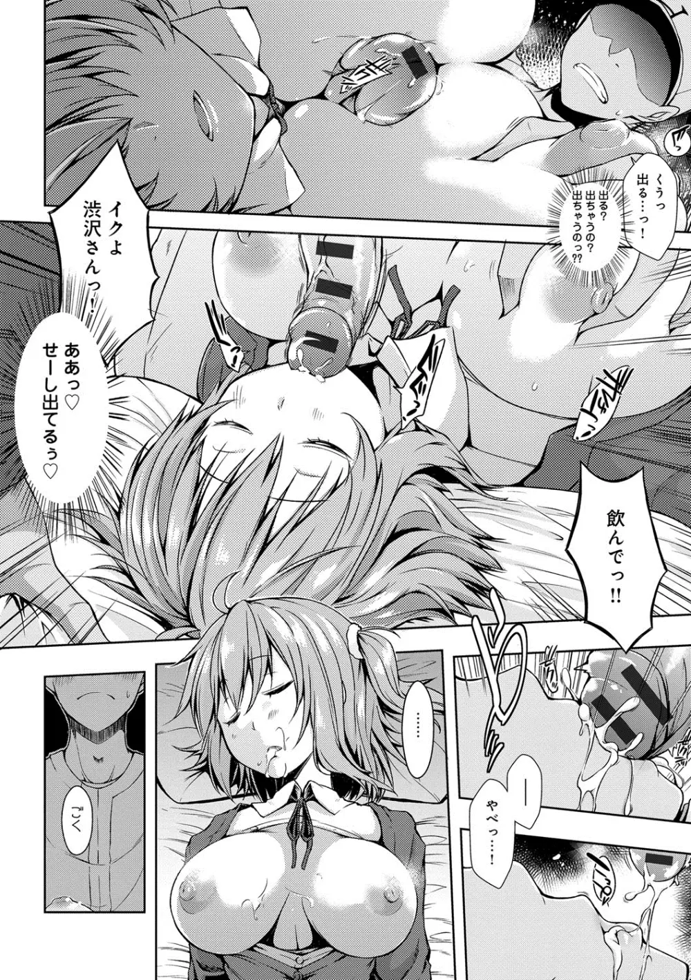 六畳ひと間メイドつき〜♥♥増量ちゅう♥♥〜 Page.195