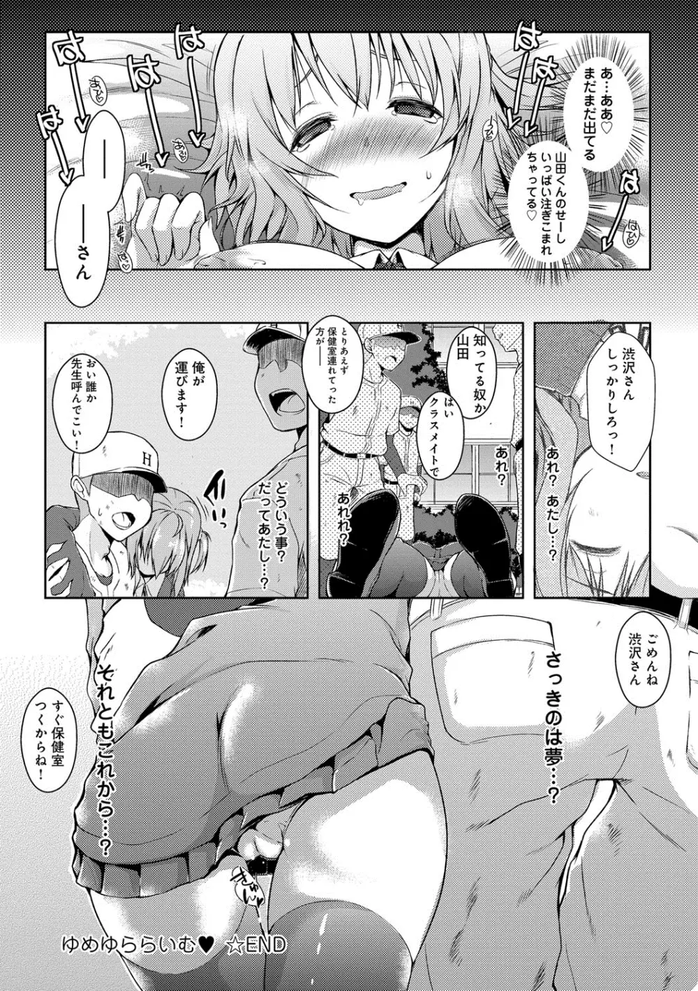 六畳ひと間メイドつき〜♥♥増量ちゅう♥♥〜 Page.207