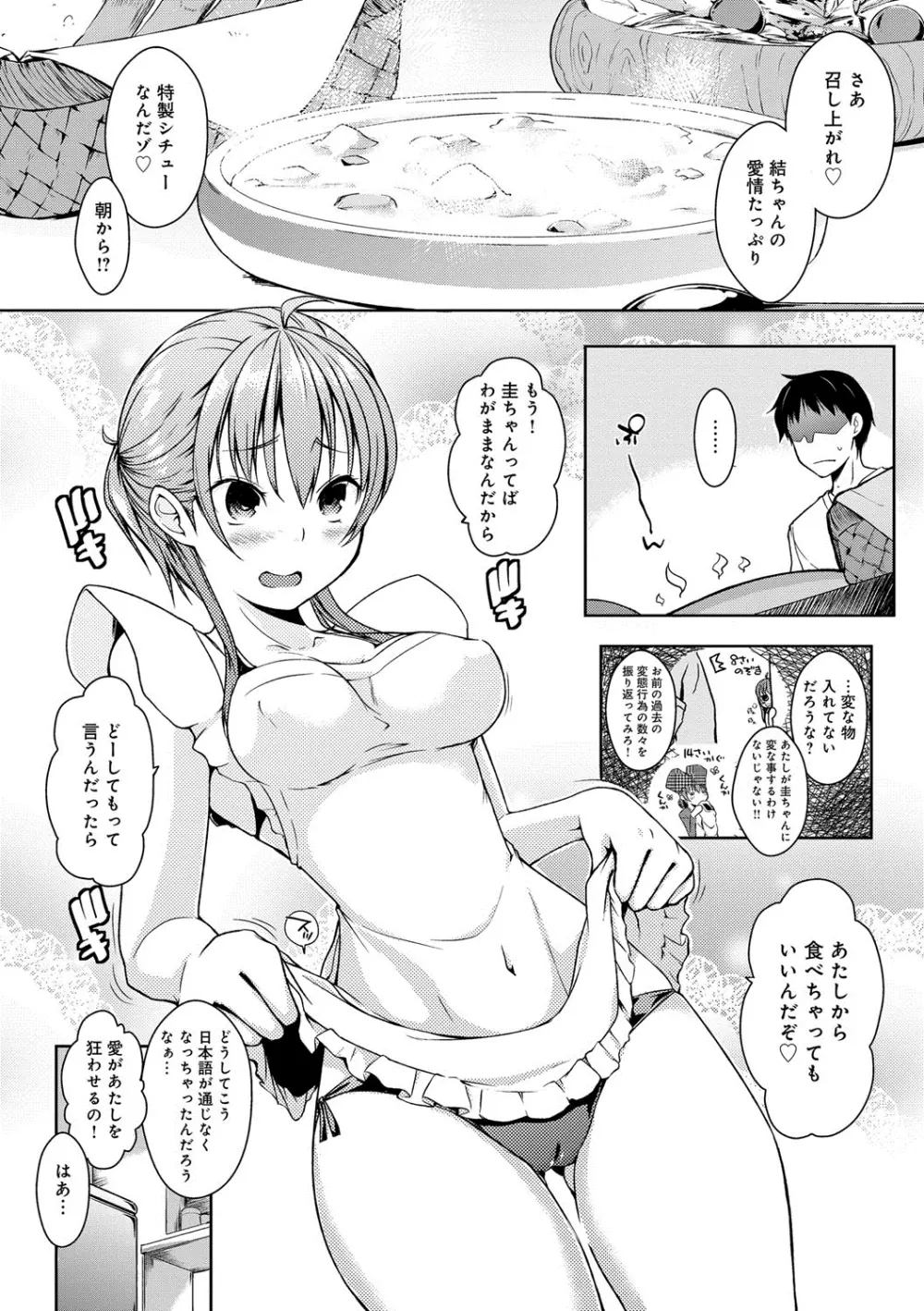 六畳ひと間メイドつき〜♥♥増量ちゅう♥♥〜 Page.209