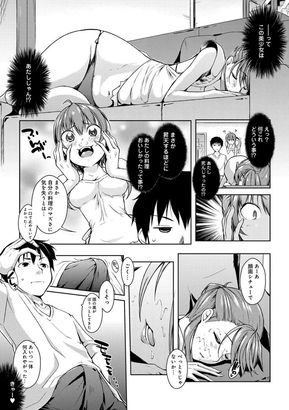 六畳ひと間メイドつき〜♥♥増量ちゅう♥♥〜 Page.212