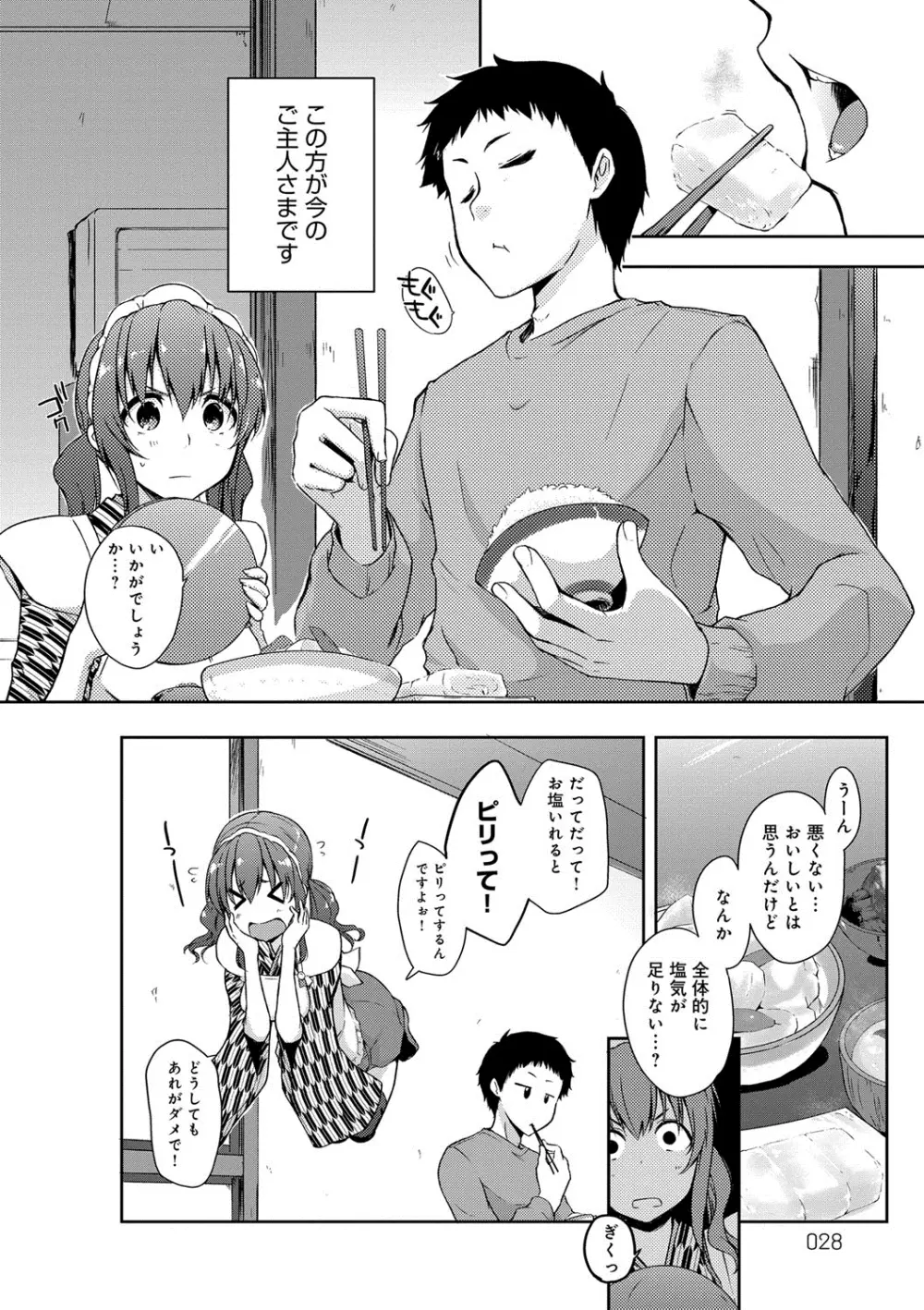 六畳ひと間メイドつき〜♥♥増量ちゅう♥♥〜 Page.27