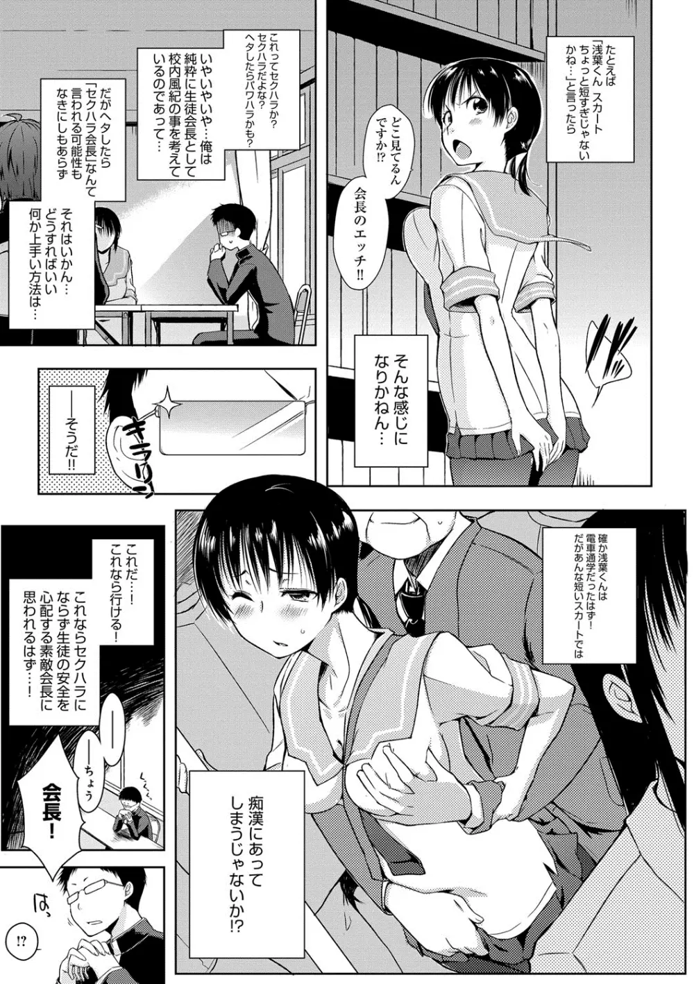 六畳ひと間メイドつき〜♥♥増量ちゅう♥♥〜 Page.68