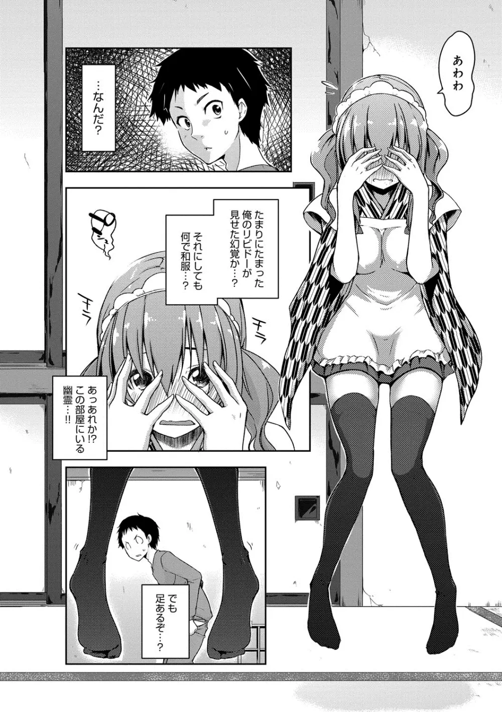 六畳ひと間メイドつき〜♥♥増量ちゅう♥♥〜 Page.7