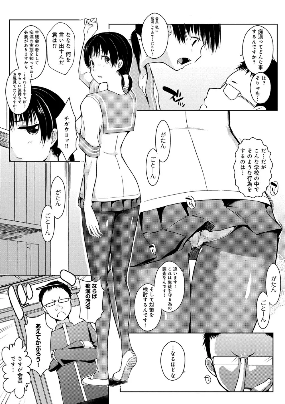 六畳ひと間メイドつき〜♥♥増量ちゅう♥♥〜 Page.70