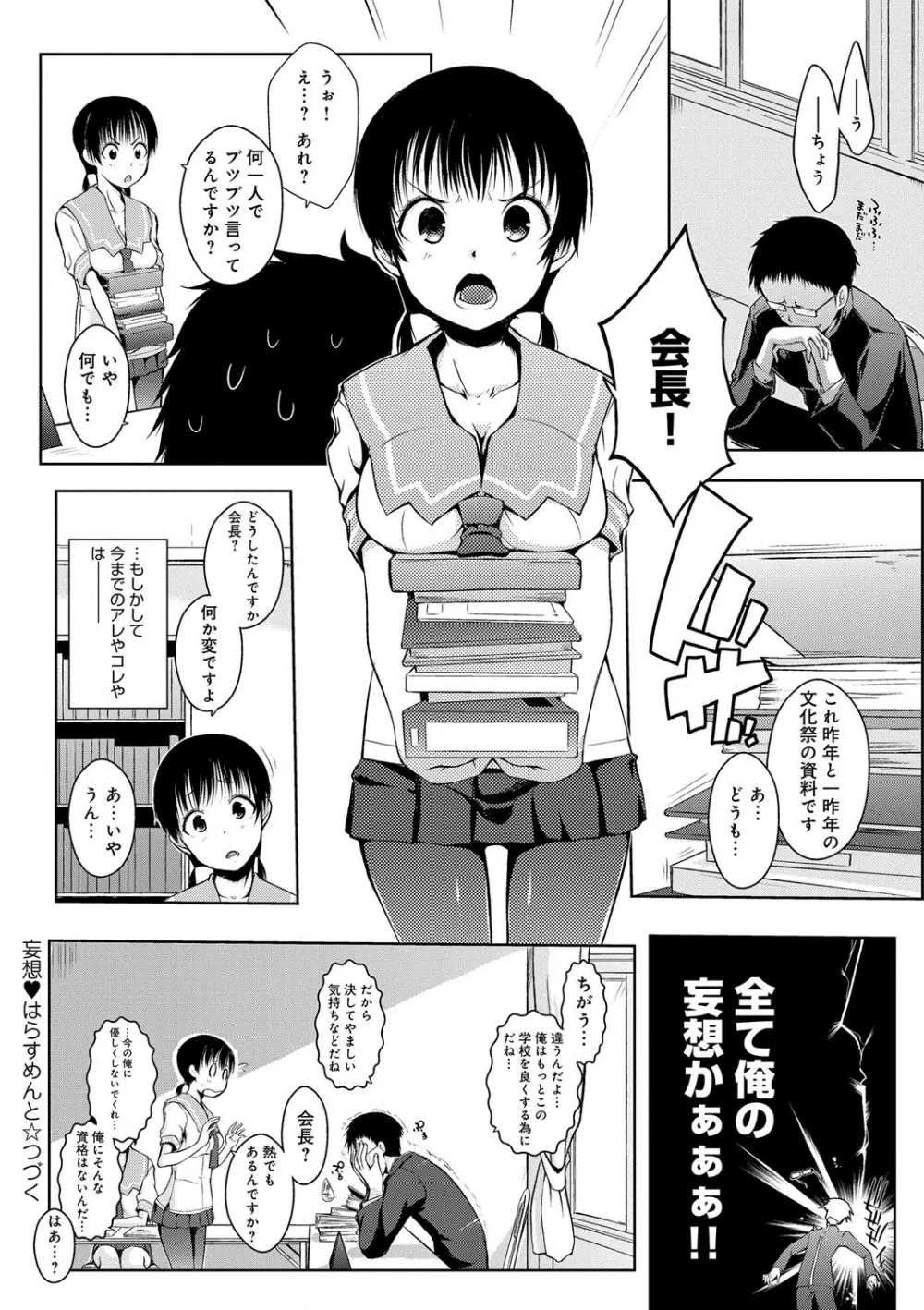 六畳ひと間メイドつき〜♥♥増量ちゅう♥♥〜 Page.85