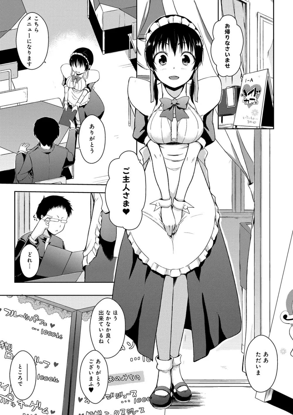 六畳ひと間メイドつき〜♥♥増量ちゅう♥♥〜 Page.88