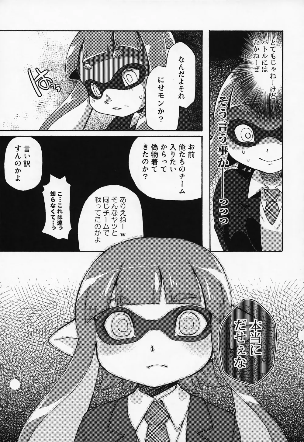 君色に染まれ世界 Page.10