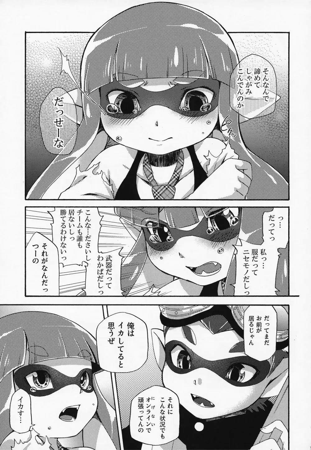 君色に染まれ世界 Page.14