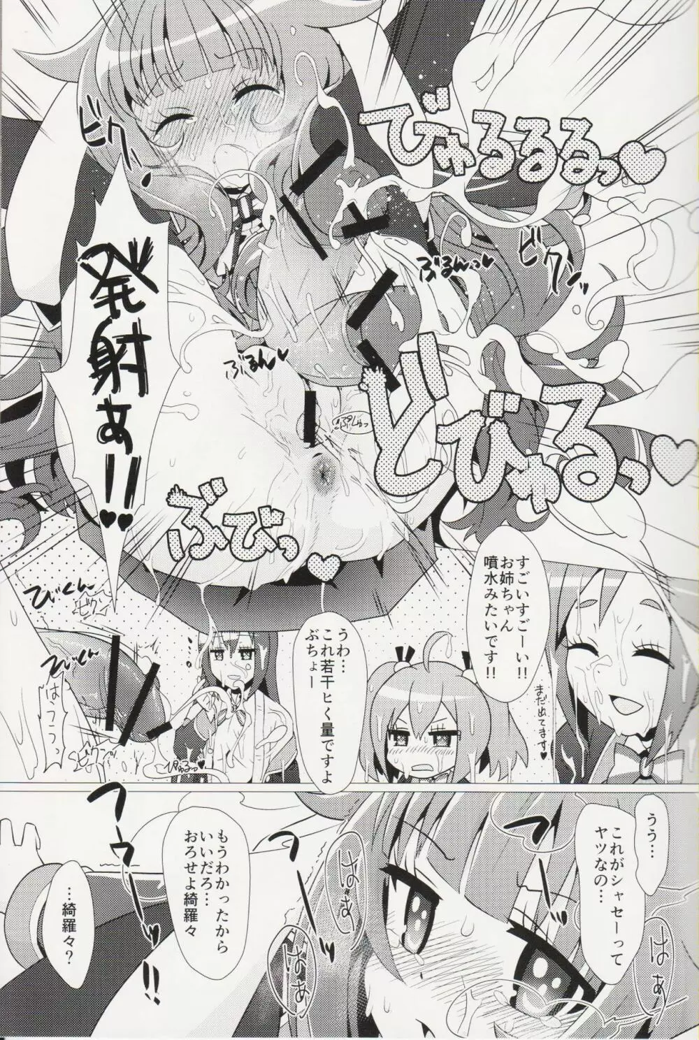 ある日の真夜中!!GJ部員にナニカが生えた!! Page.12