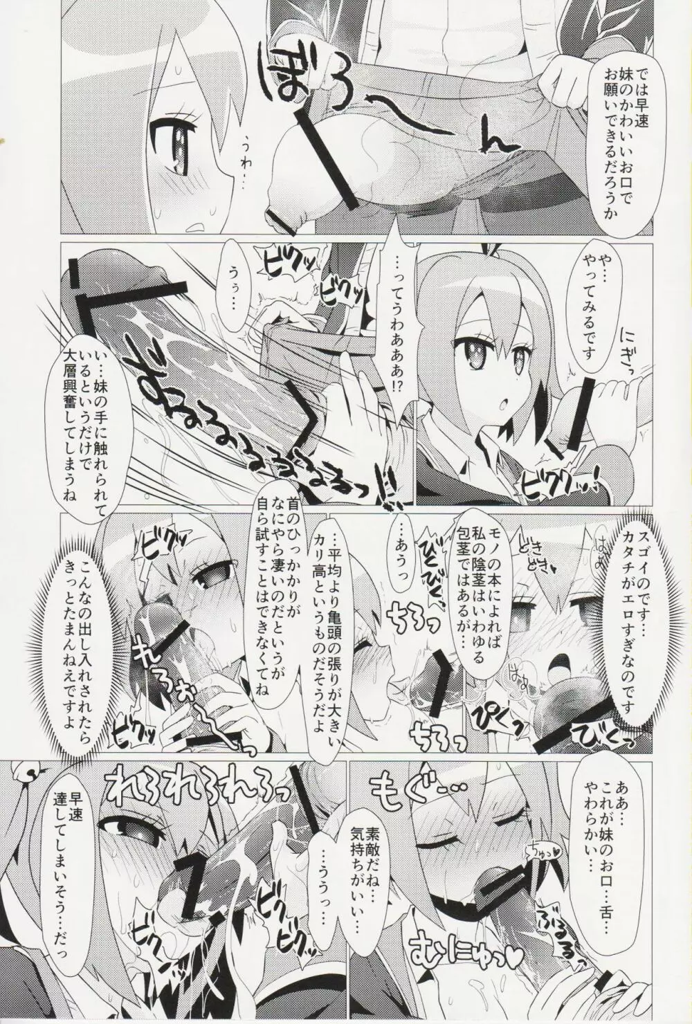 ある日の真夜中!!GJ部員にナニカが生えた!! Page.22