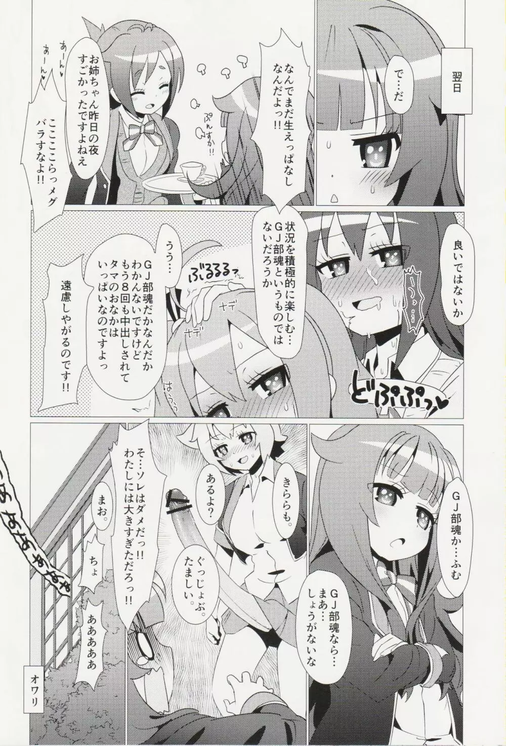 ある日の真夜中!!GJ部員にナニカが生えた!! Page.29