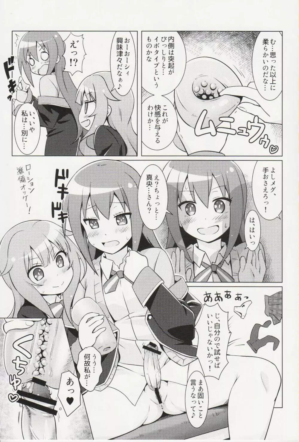 ある日の真夜中!!GJ部員にナニカが生えた!! Page.32