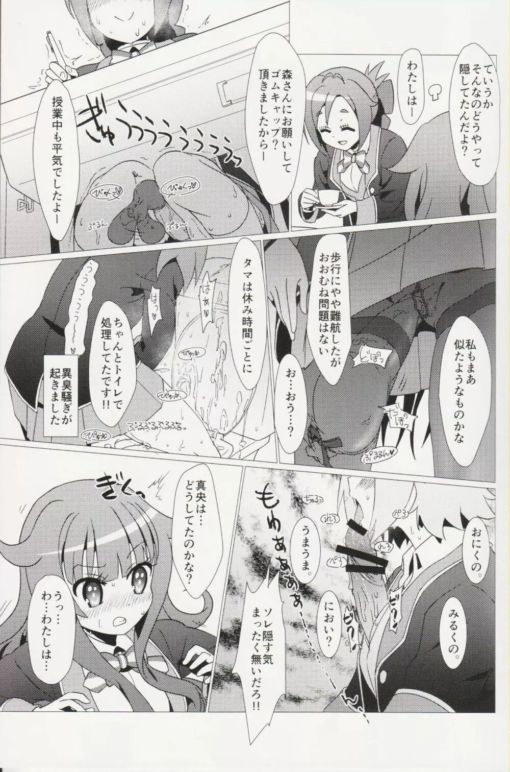 ある日の真夜中!!GJ部員にナニカが生えた!! Page.6