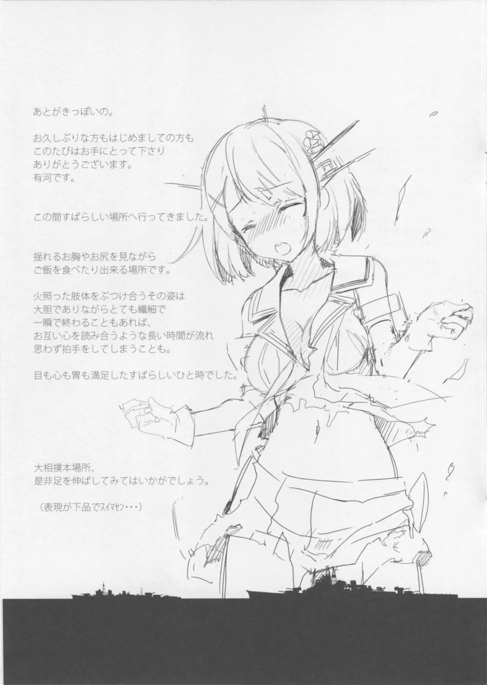 重巡洋艦摩耶改ニ整備記録 Page.12