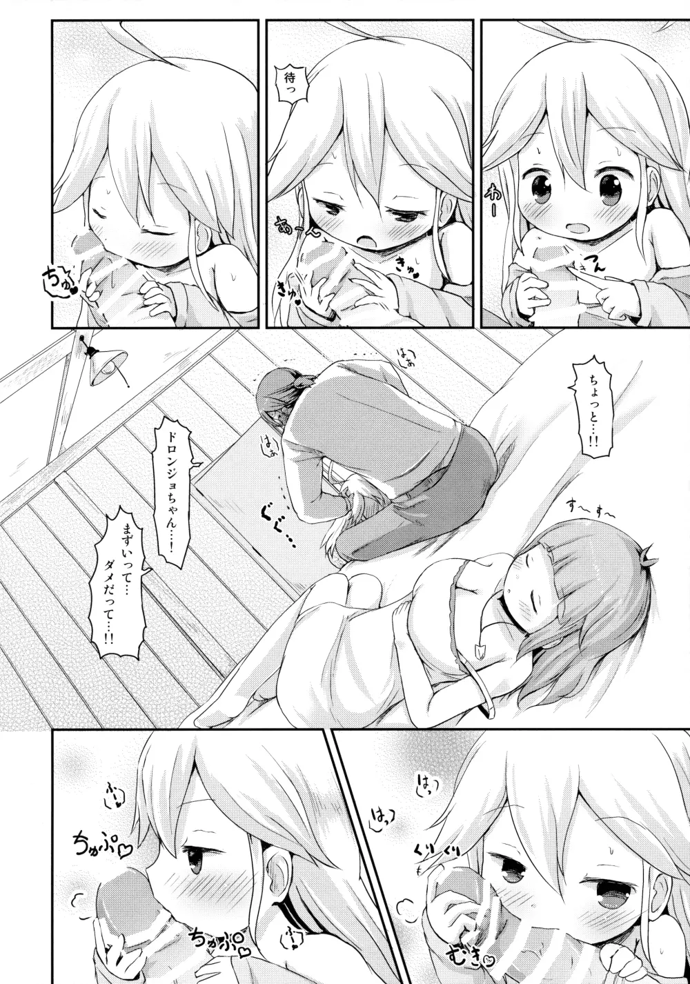 幼馴染が寝る横で○歳少女と夜ノカンケイ Page.13