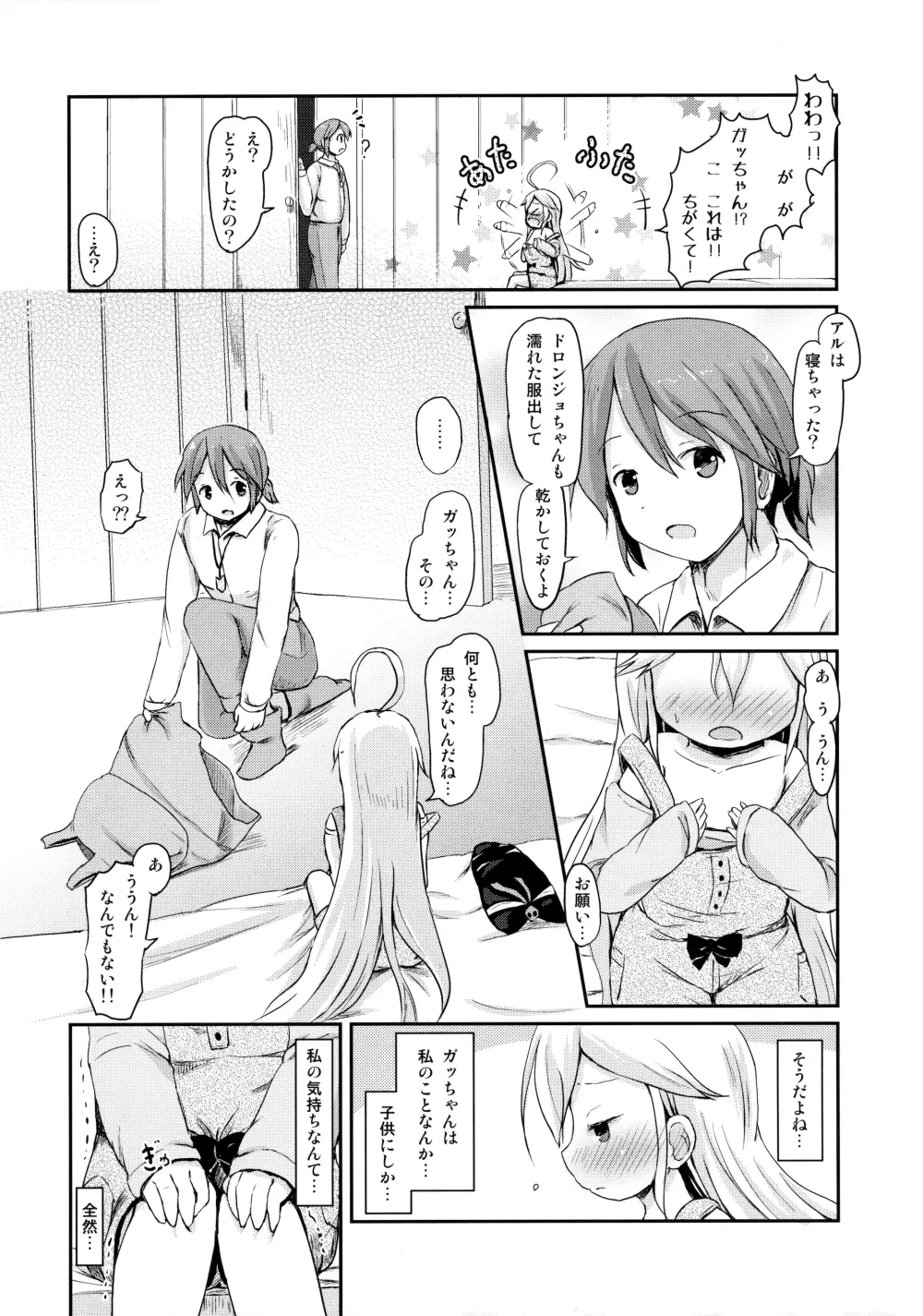 幼馴染が寝る横で○歳少女と夜ノカンケイ Page.7