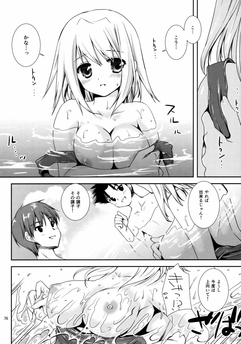 放課後ラヴァーズ Page.75