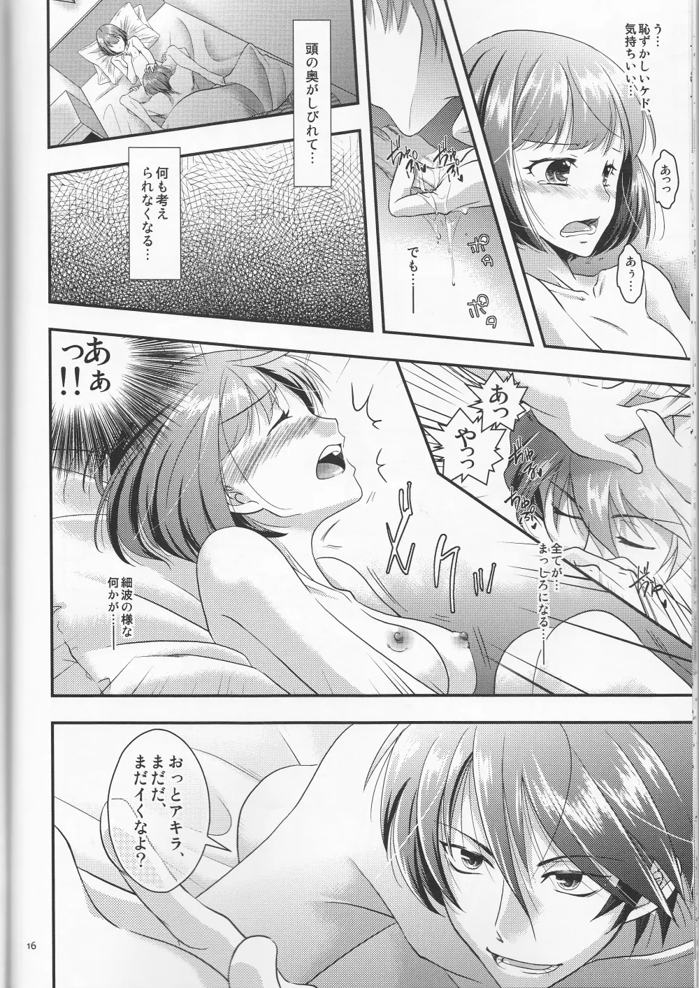 Many Many Honey Page.16