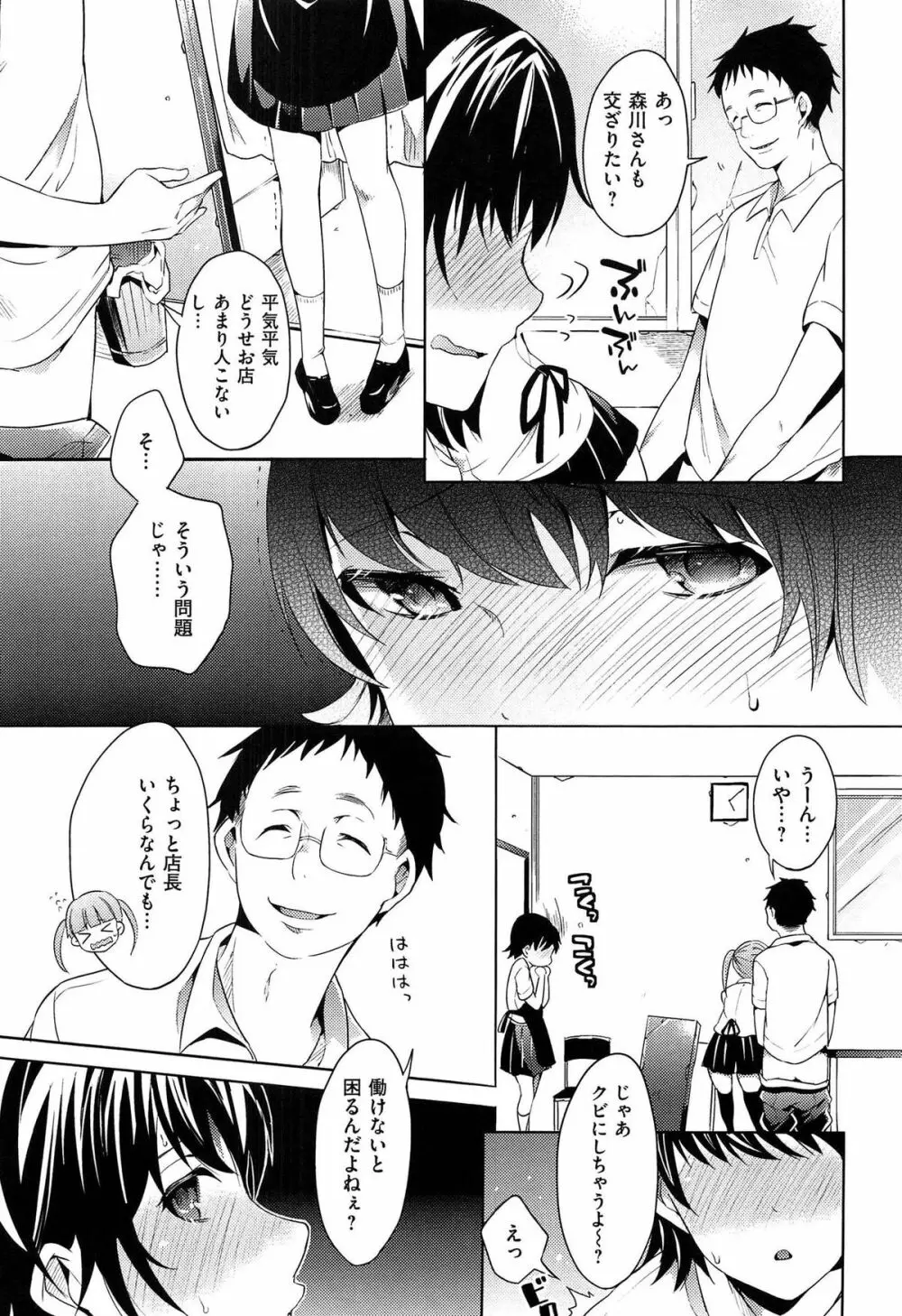 たべごろバンビーナ Page.133