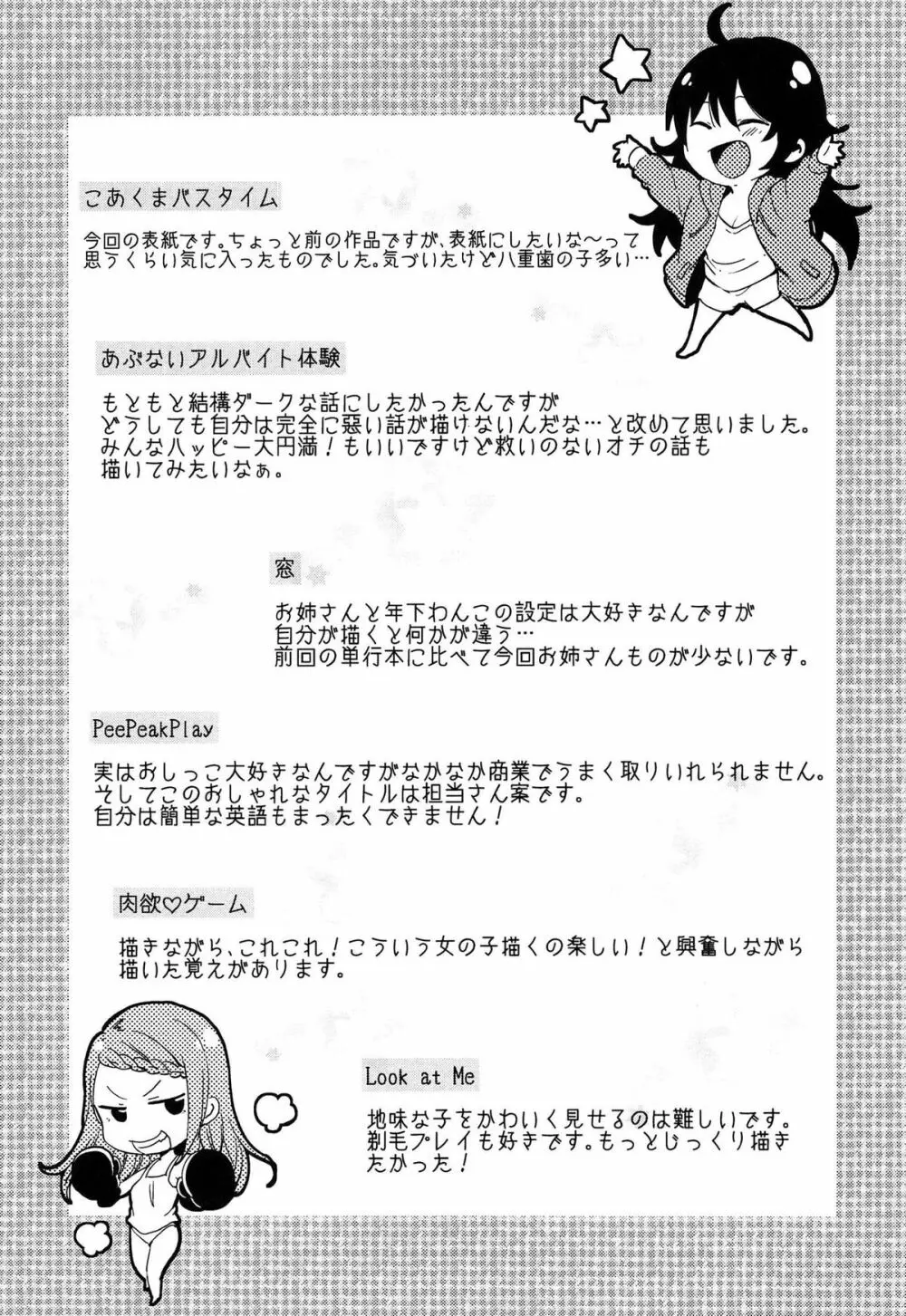 たべごろバンビーナ Page.211