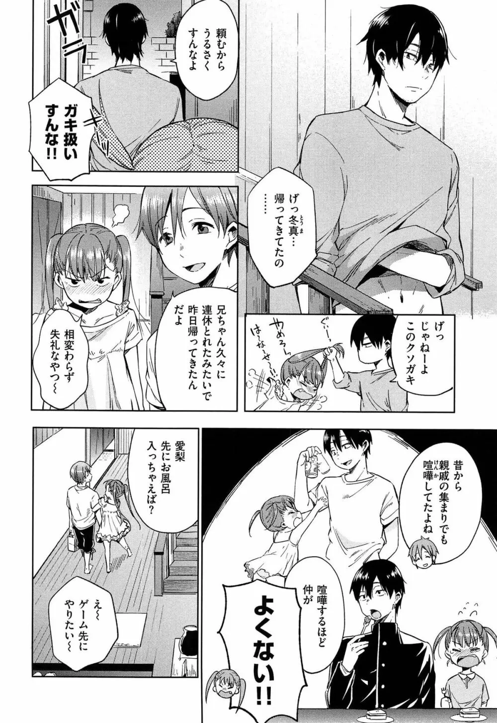 たべごろバンビーナ Page.22