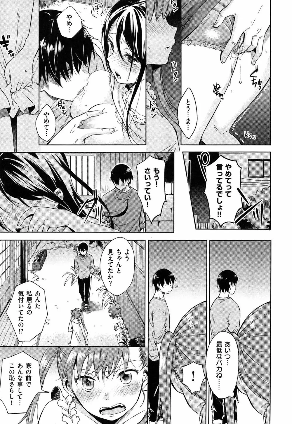 たべごろバンビーナ Page.25